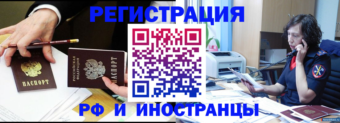 временная регистрация недорого в Курганской области